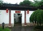 唐寅园