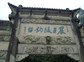 严子陵钓台