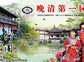 扬州何园
