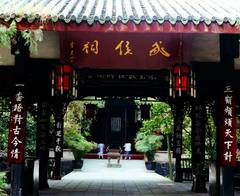 武侯祠图片