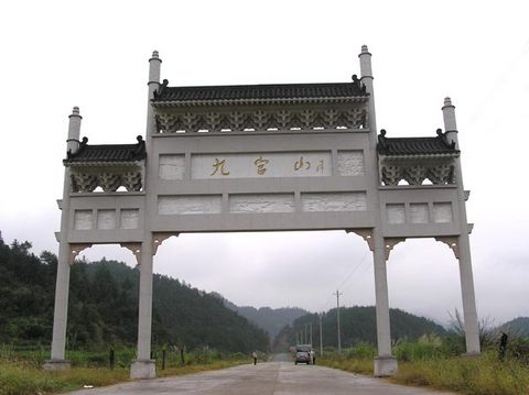 九宫山图片