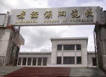 景德镇<em>陶瓷</em>馆 - 景德镇<em>陶瓷</em>馆的<em>照片</em>/景德镇/江