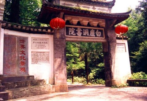 白鹿洞书院图片
