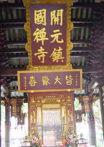 开元寺图片
