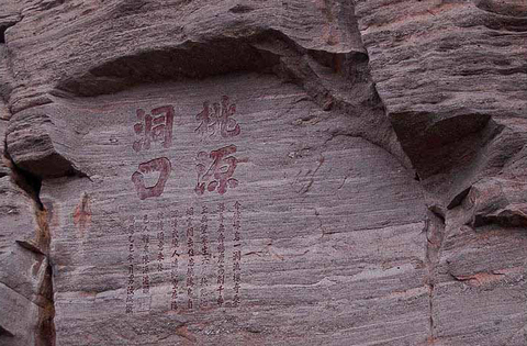 桃源洞图片