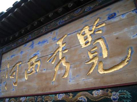 霍州古楼图片