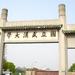 武汉大学