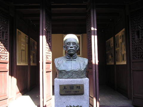 王国维故居图片