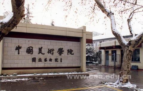 <em>中国美术学院</em>1 - <em>中国美术学院</em>的<em>照片</em>/杭州/浙江