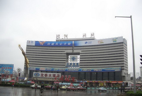 沈阳北站图片