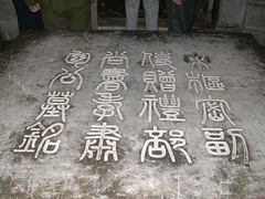 包公墓图片