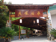 杭州到(武义唐风温泉-东阳卢宅2日)沐浴温泉,明清古宅