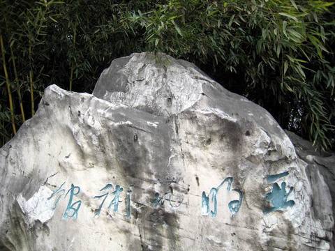 包公园图片