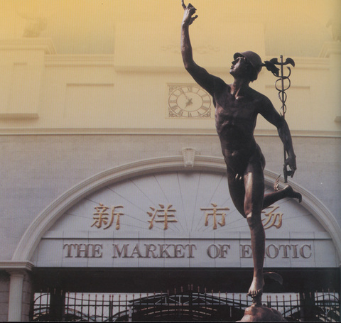 塘沽洋货市场图片