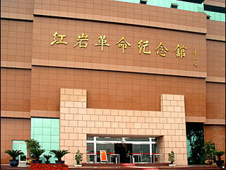 红岩村革命纪念馆图片