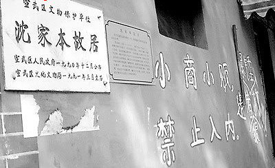 沈家本故居图片