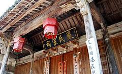 严氏宗祠