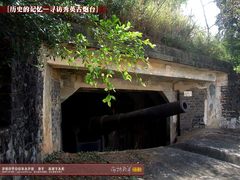 秀英古炮台图片