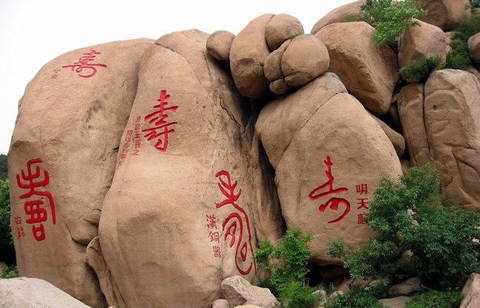 长寿山图片