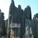 石林