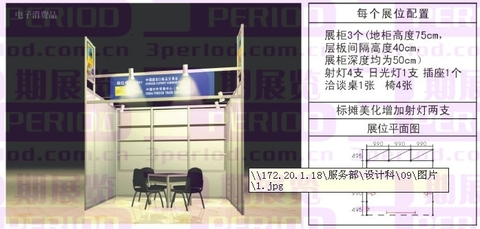 电子消费品 - <em>广交会展位</em>的<em>照片</em> - 途牛旅游网