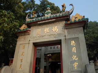 妈祖阁外观