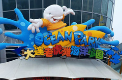 老虎滩海洋公园01