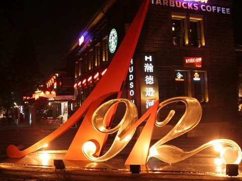 南京1912时尚休闲街区图片
