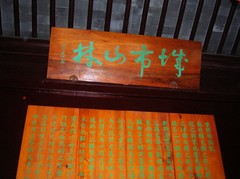 耦园12城市山林