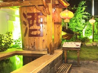圣泉酒池浴