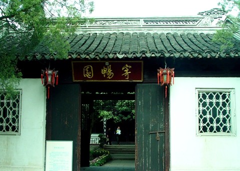 寄畅园图片