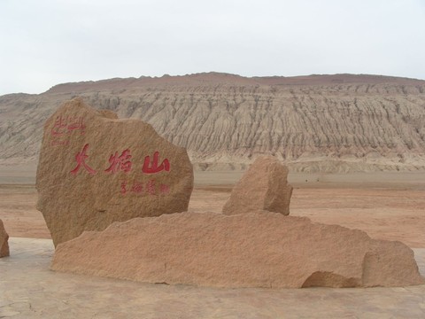 火焰山图片