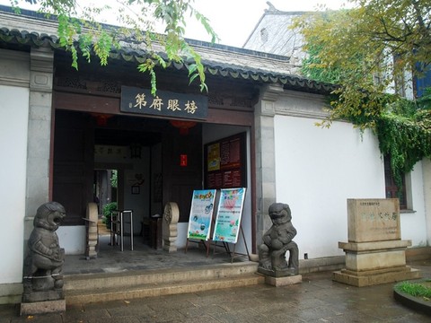 榜眼府第图片