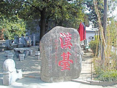 古汉台图片
