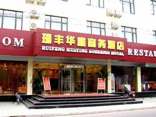 瑞丰华庭外观