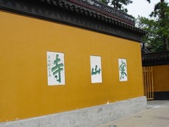 寒山寺1