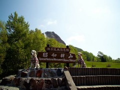昭和新山图片