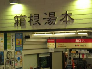 汤本温泉古城