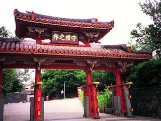 守礼门