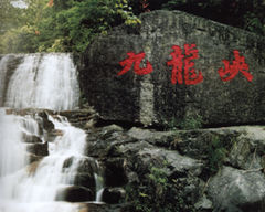 上海到(藏龙百瀑-天下银坑-九龙峡2日游)门票全含，宿度假