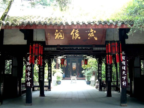 武侯祠图片