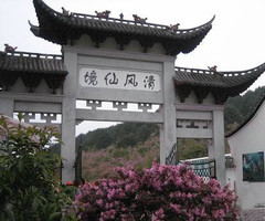 清风仙境
