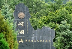 崆峒山