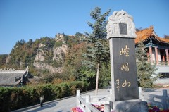 崆峒山