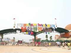 观音山梦幻海岸乐园