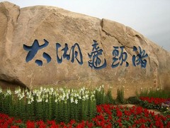 鼋头渚8