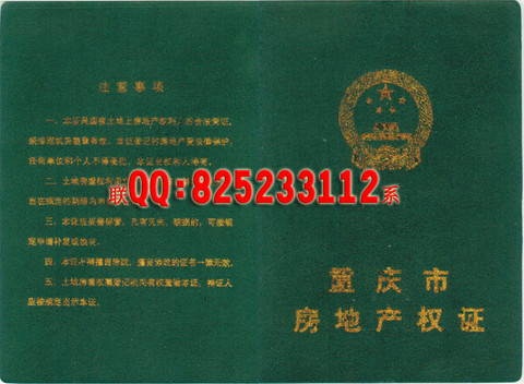重庆房产证封面 - asas58的照片