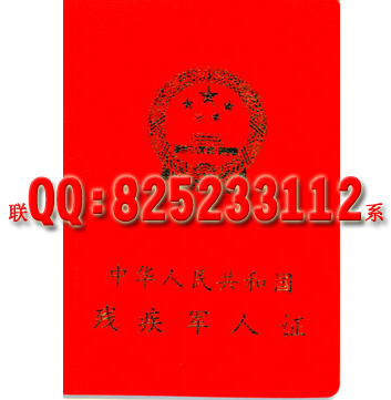 军人<em>残疾证</em> - asas58的<em>照片</em> - 途牛旅游网