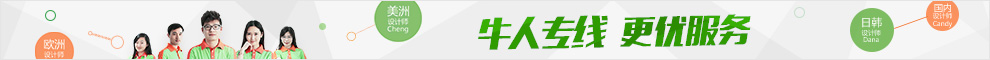 牛人专线